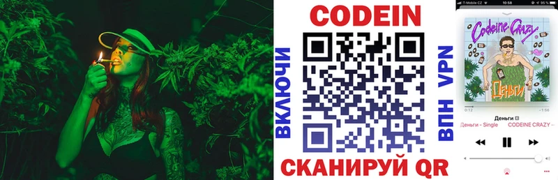 Кодеиновый сироп Lean напиток Lean (лин)  Зуевка 